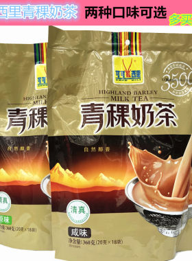 可可西里360g特产食品青稞奶茶