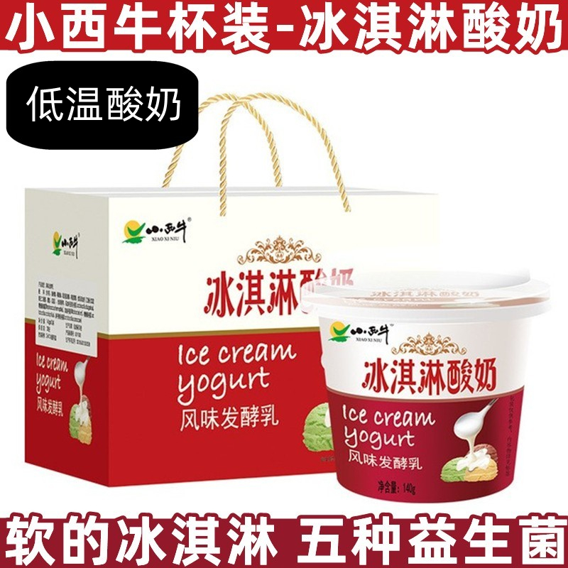 青海发酵高原特色12杯冰淇淋酸奶