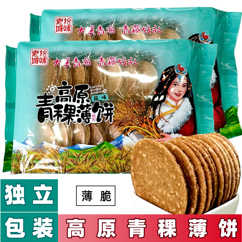 青稞薄饼 青海特产高原青稞薄脆饼干 独立分装300克大袋青藏好礼