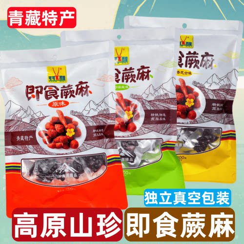 熟人参果可可西里即食蕨麻3口味
