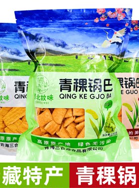 青稞锅巴青海特产西宁旅游西北故味青稞味锅巴小零食牛肉味230g袋