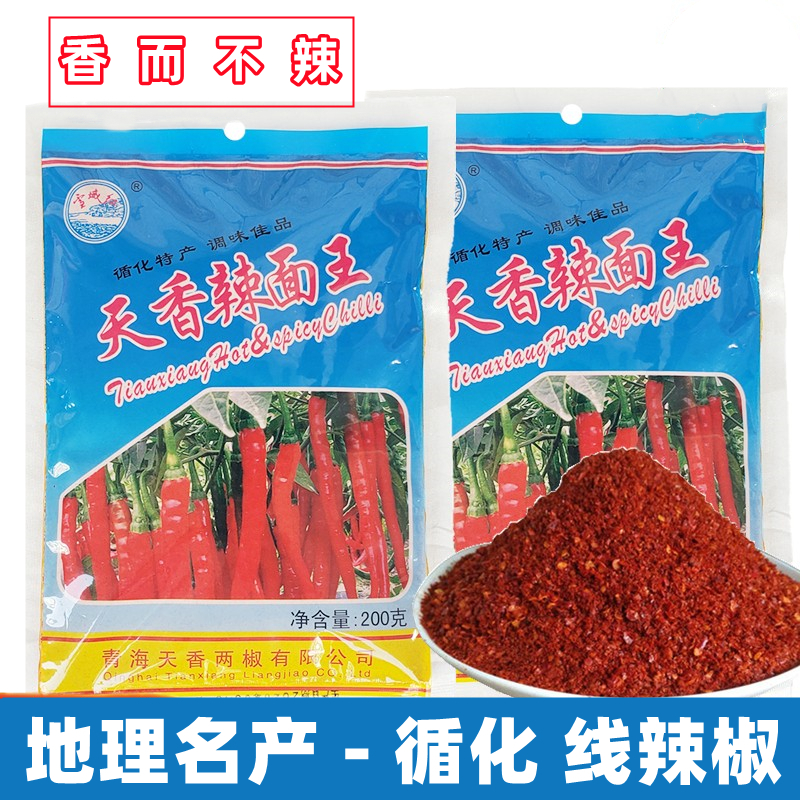香而不辣 循化县天香线辣椒面地理名产200克*袋 正宗雪域红辣面王