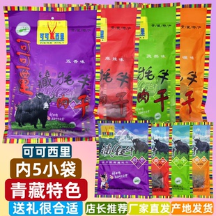 可可西里清真牦牛肉干200g高原藏牛肉干礼品特产零食包邮40克*5袋