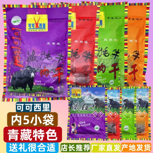 牦牛肉干200克内有5小袋独立包装
