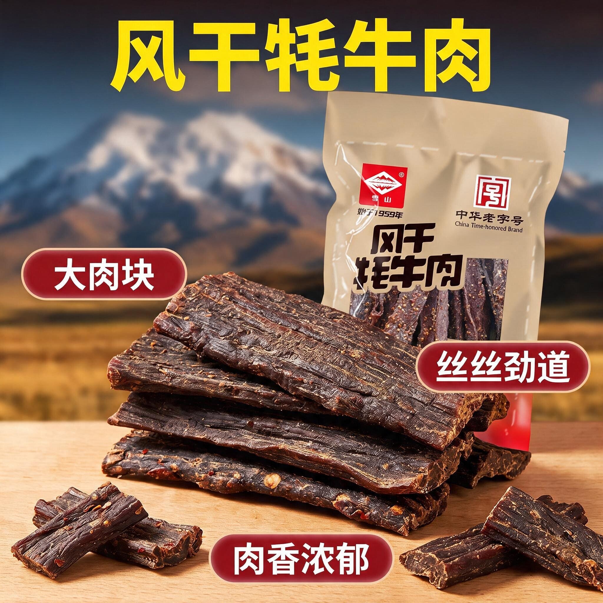 风干牦牛肉青海特产高原雪山超干牦牛肉干果洛散养牦牛后腿肉248g