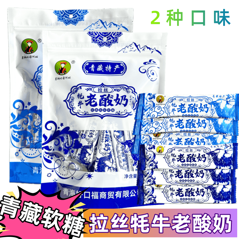 拉丝老酸奶风味软糖 青藏特产塞纳七彩阿姑老酸奶软糖拉丝糖300克