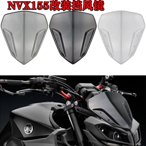 雅马哈NVX155AEROX155改装挡风镜