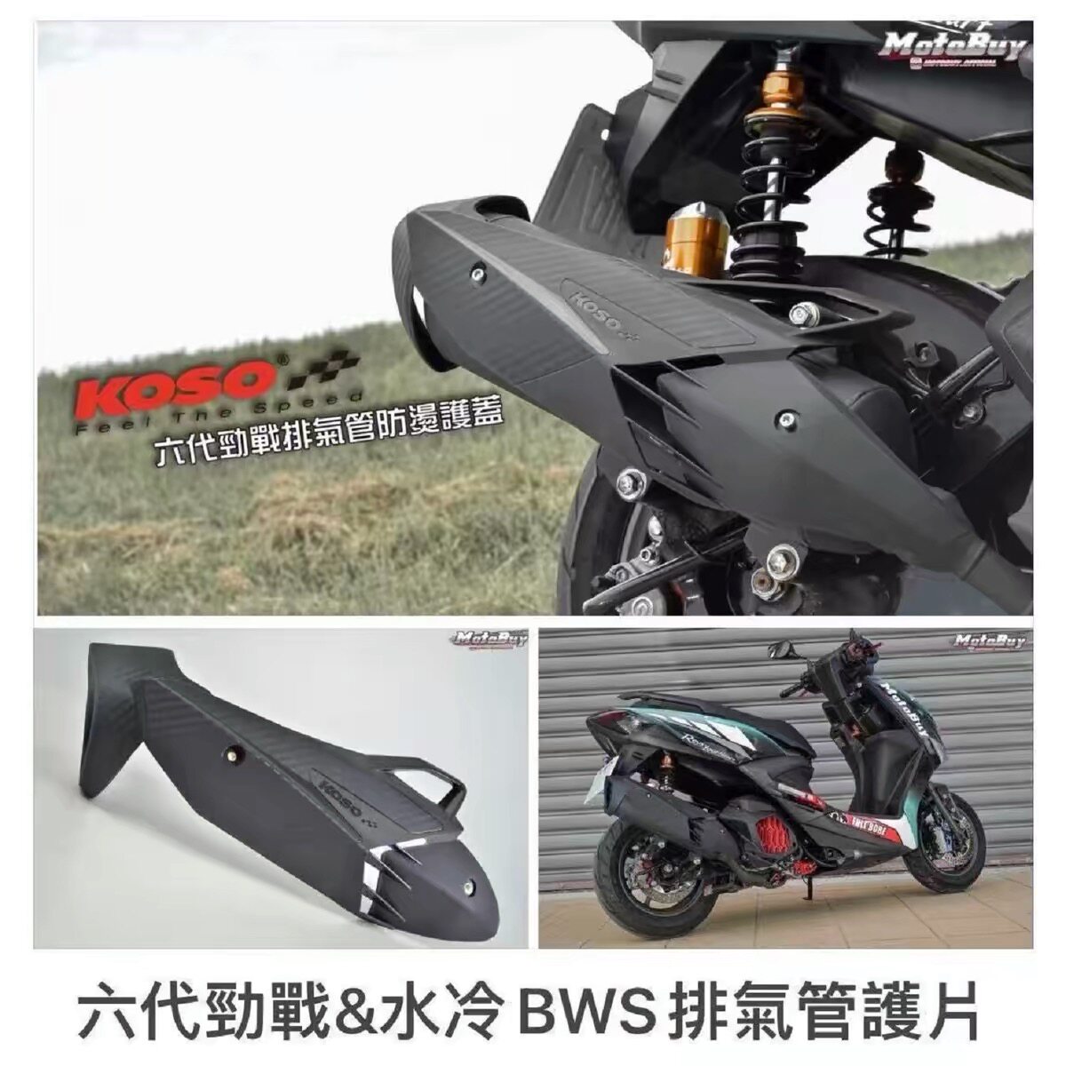 KOSO6代六代新劲战 水冷BWS 新NMAX155改装水箱盖水箱罩 排气外盖