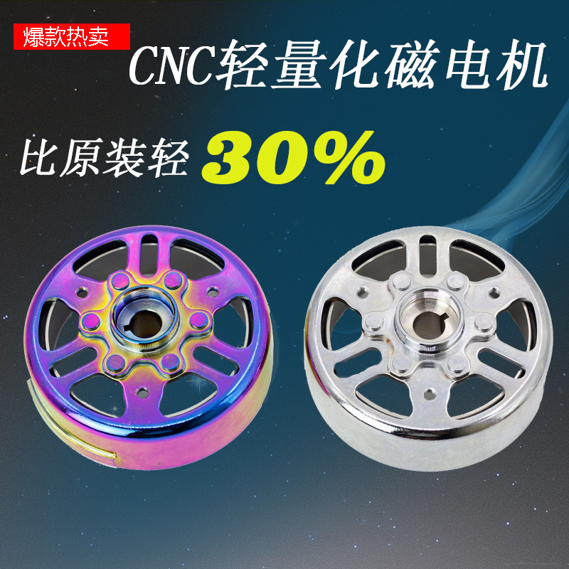 12极磁电机福喜巧格鬼火酷奇轻量化电球高速磁电机发电机磁缸改装