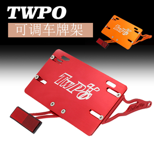 TWPO车牌架鬼火福喜JOGi劲战GR劲丽SMAX force155领程改装牌照支