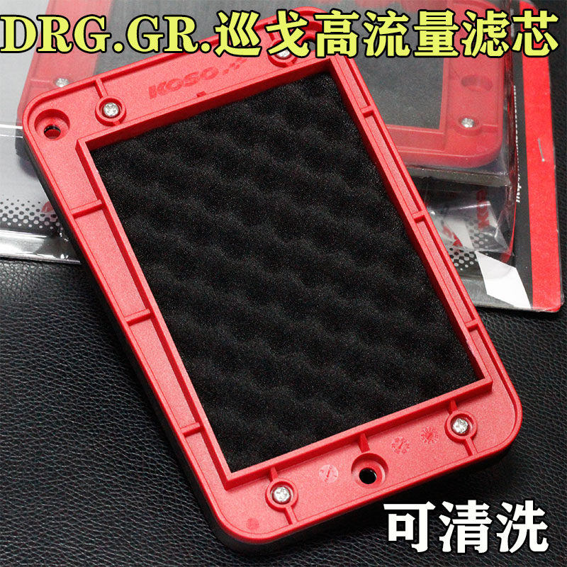 KOSO三阳悍将JP 高手 GR 巡弋DRG158 150改装空滤芯高流量滤清器