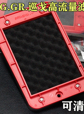 KOSO三阳悍将JP 高手 GR 巡弋DRG158 150改装空滤芯高流量滤清器
