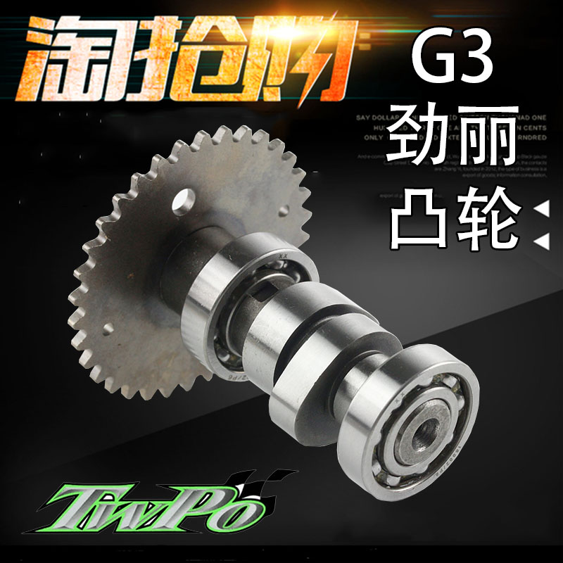 TWPO高角度凸轮KYMCO光阳劲丽 动丽 峰丽 GP110 改装凸轮轴摇臂轴