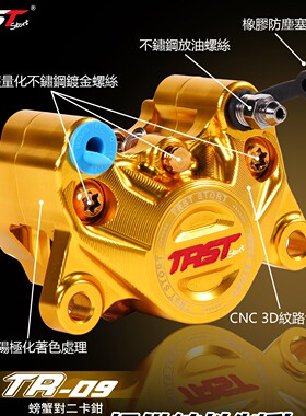 TRST TR-09小螃蟹对二卡钳小牛电动车N1 MQI2 U+ 九号 改装刹车泵