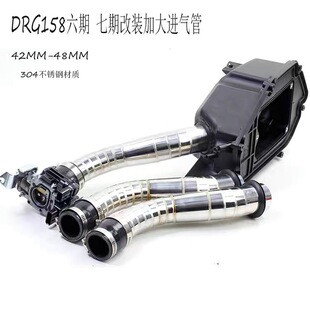 CT部品改装三阳DRG曼巴158六期 七期加大不锈钢进气肥肠 进气弯管