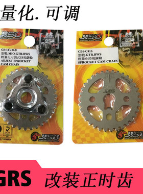 RRGS轻量化可调正时齿劲战三代目极光125福喜RSZ改4V气门小链齿轮