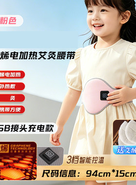 儿童专用热敷包暖腹暖肚孩子艾灸背部电加热脾胃石墨烯保暖艾灸包