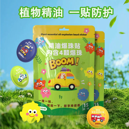 儿童专用植物精油爆珠驱蚊贴户外防蚊成人学生宝宝婴幼儿神器贴纸