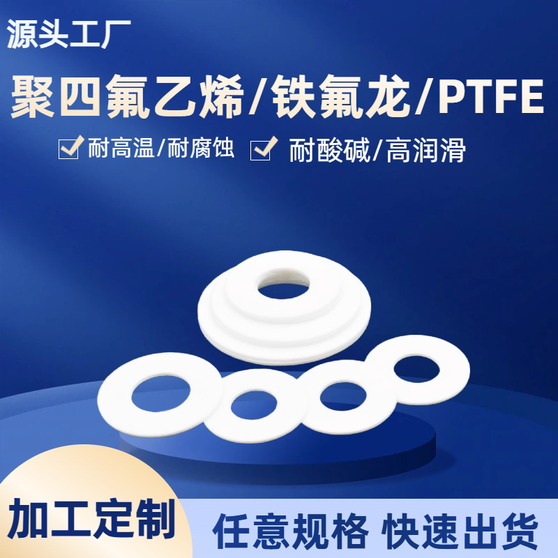 【官方推荐】聚四氟乙烯加工定制