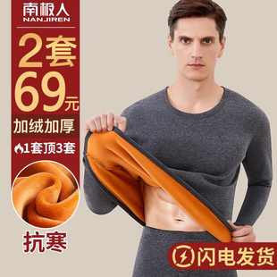 南极人男士保暖内衣加厚加绒防寒大码青年秋衣裤套装秋冬季打底衫