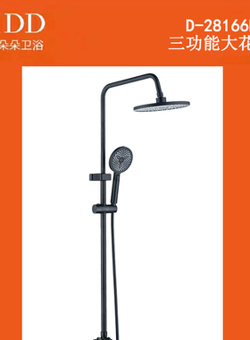 洁花朵朵正品三功能大花洒套装雅黑D-28166H精铜主体9级电镀卫浴