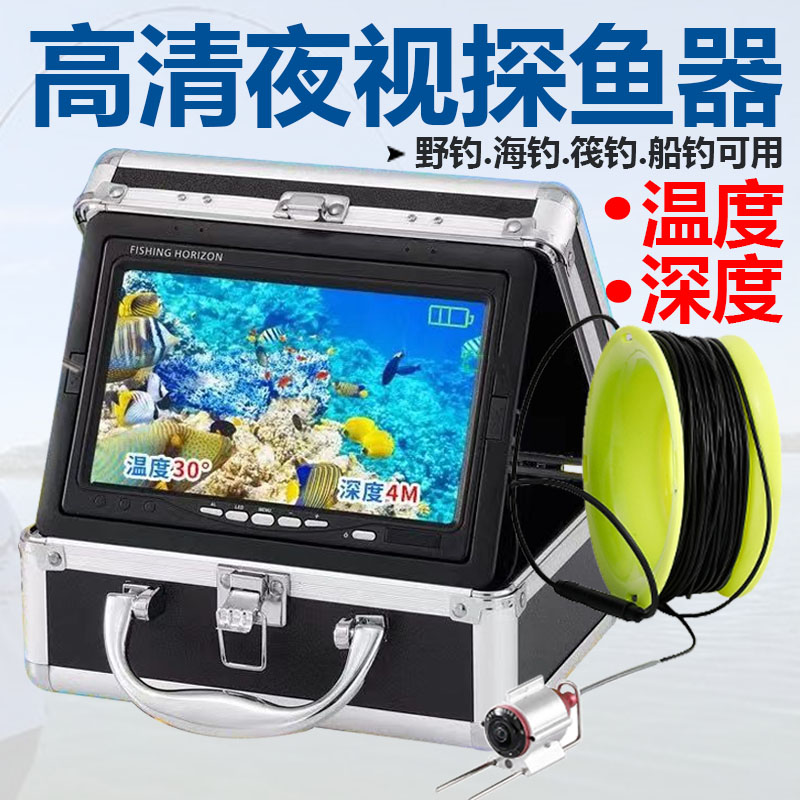 高清探鱼器深度温度水下可视红外线夜视摄像头找鱼神器野钓海筏钓