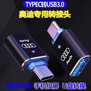 适用新奥迪充电线Q7Q3Q5L车用typec转接头 A4LA6LA3汽车usb转接头