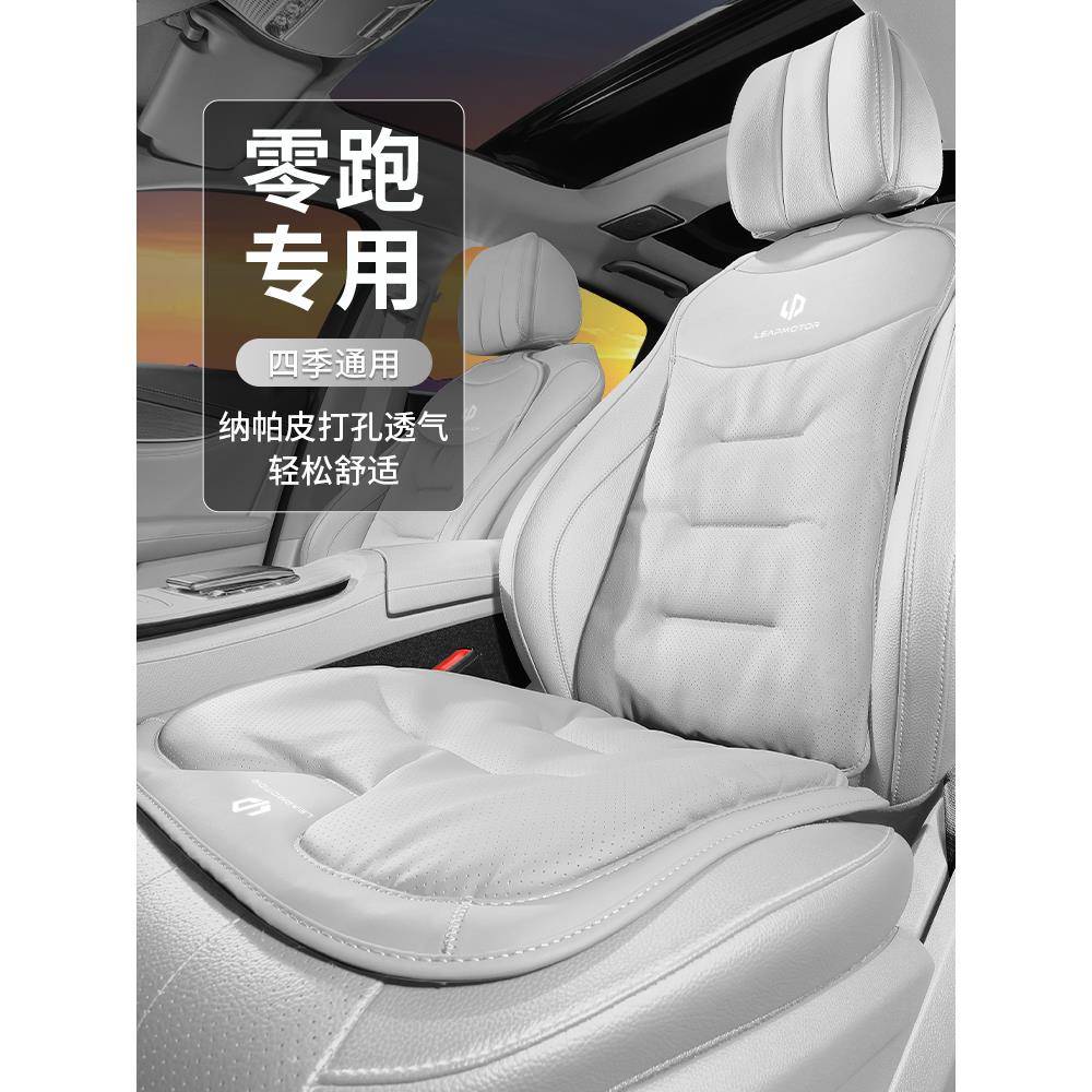 适用零跑c10专用汽车四季坐垫C16C01C11S01B10通用透气靠垫座椅套