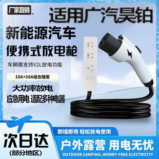 适用昊铂HT/HL/GT对外放电枪头新能源车户外露营应急救援取电神器