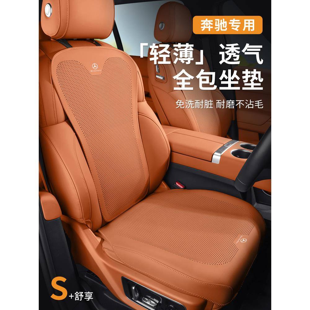 适用奔驰E300L/C260L/GLC300L全包坐垫GLB/GLE/S级四季通用座垫套