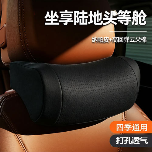 适用比亚迪车载头枕纳帕皮座椅靠枕打孔设计舒适透气柔软护颈枕品