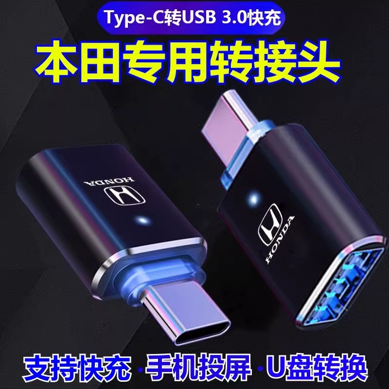 适用本田雅阁英仕派思域型格Ty车载充电器