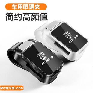 适用于保时捷车载眼镜夹卡宴macan玛卡718帕拉梅拉911汽车墨镜架