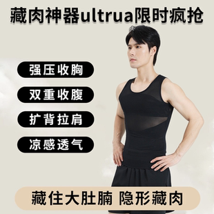藏肉神器男吊带塑身背心ultra夏季 强力收腹束腰收肚子防凸点无痕