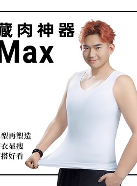 茜凯熊藏肉神器男max显瘦收腹雌化胸透气无痕塑身衣背心大码健身