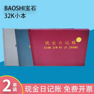 宝石32K账本小账本现金日记账本银行存款账总分类账会计用品出纳