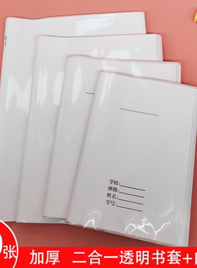 书皮书套透明书皮白纸书皮双层书皮一年级书皮保护套防水英语语文