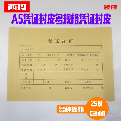 凭证封皮西玛用友凭证封面A5封面会计用品FM131一包25份包邮天津