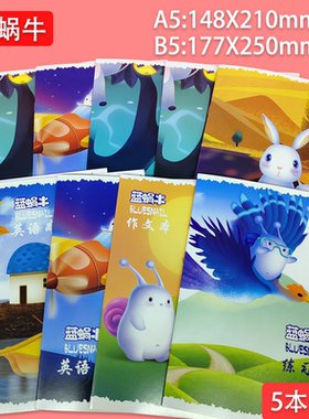 天津市蓝蜗牛本子卡通可爱笔记本A5 B5英语本练习本作文本作业本a