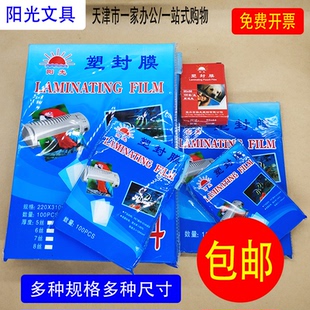 6寸塑封膜a4过塑机 a4塑封膜 过塑膜12.5C加厚A4护卡膜天津市 包邮