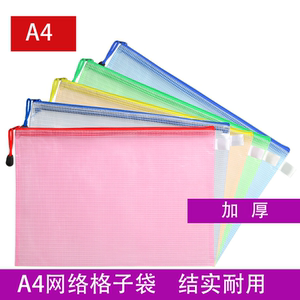 网格拉链袋A4文件袋透明资料学生试卷收纳袋文具科目袋加厚天津市