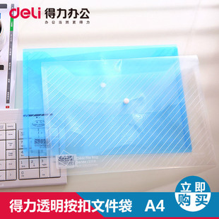 得力5501文件袋A4透明按扣公文袋纽扣袋资料袋办公文件套天津市