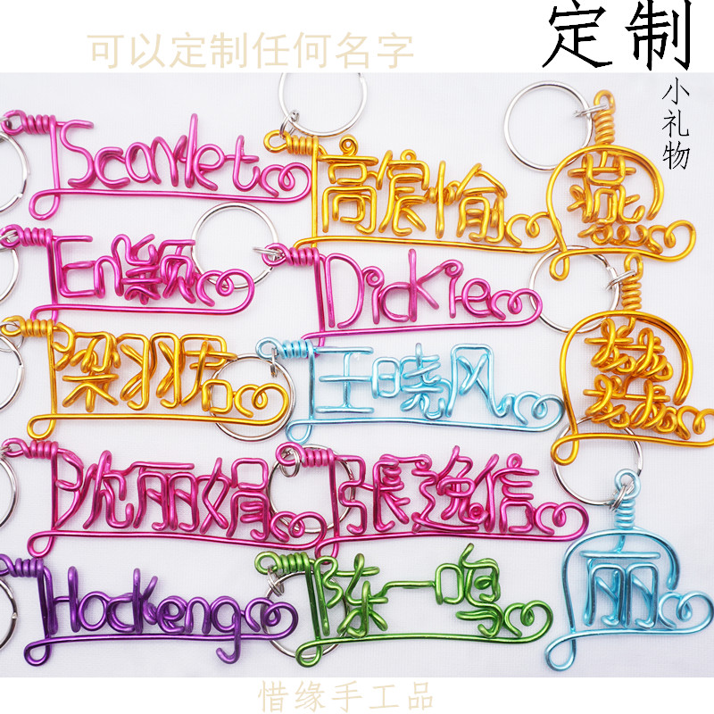 创意生日礼物手工diy定制女生男生名字朋友闺蜜送同学挂件小礼物