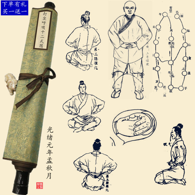 打坐冥想禅修心呼吸菩提静坐瑜伽内观想图挂画国画收藏品字画卷轴