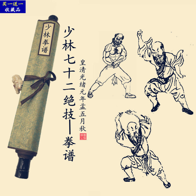 少林防身武术绝技拳谱拳击传统形意拳硬气功国画卷轴招式图收藏品