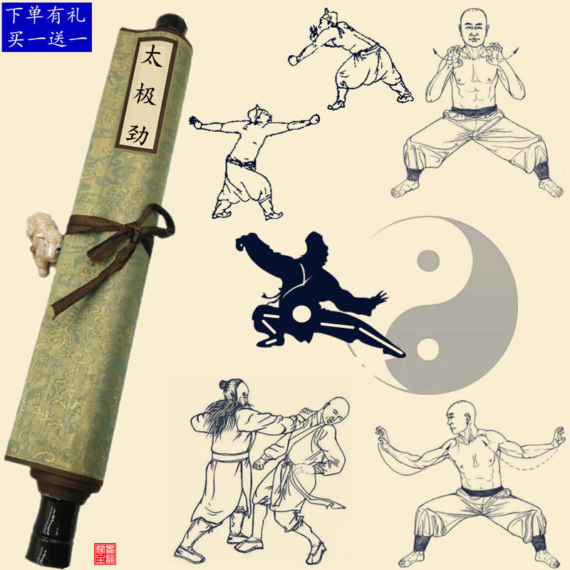 古式太极拳剑术少林武术训练入门速记挂画文玩书画卷轴国画收藏品