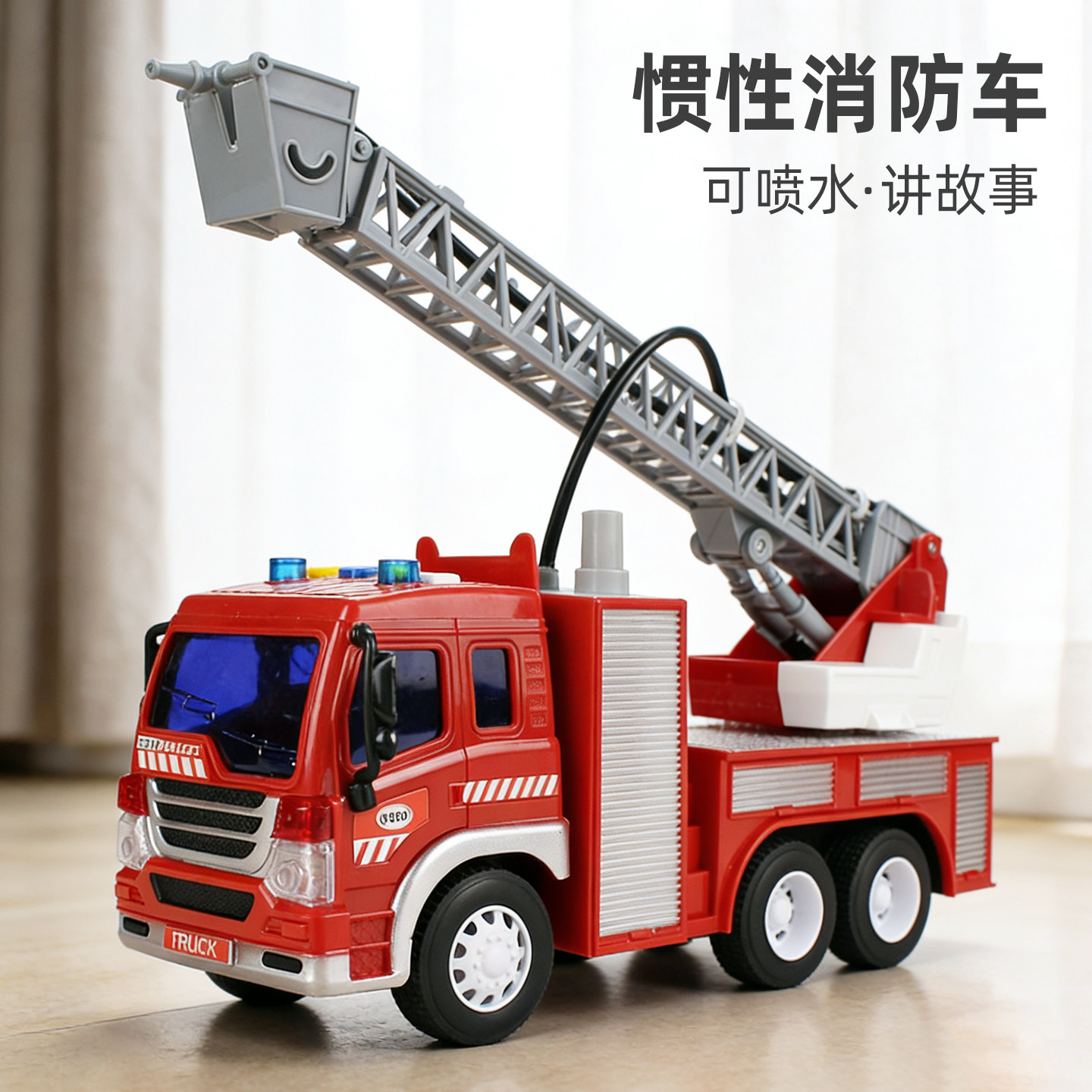 儿童玩具车惯性消防车