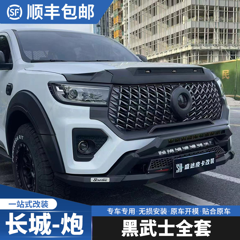 19-26款长城炮商用专用砂石挡机盖罩探照灯射灯轮眉外观改装配件