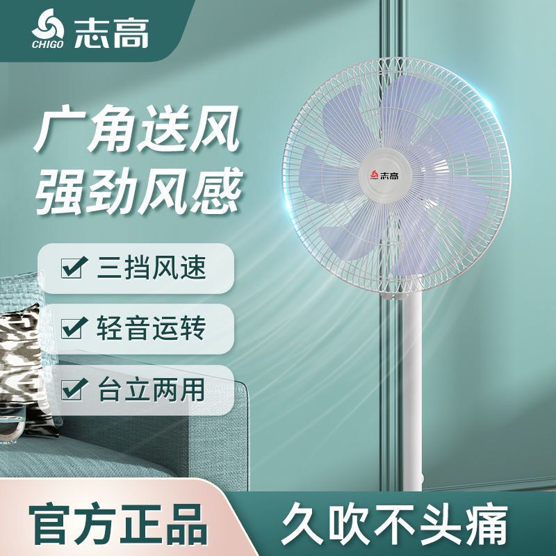 志高电风扇家用落地扇静音立式台式电扇学生宿舍夏天大风力小台扇