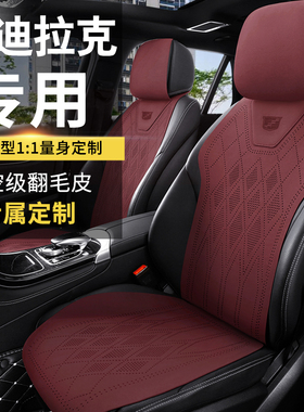 凯迪拉克xts/atsl/xt45/ct456/gt4专用汽车坐垫翻毛皮座椅套半包
